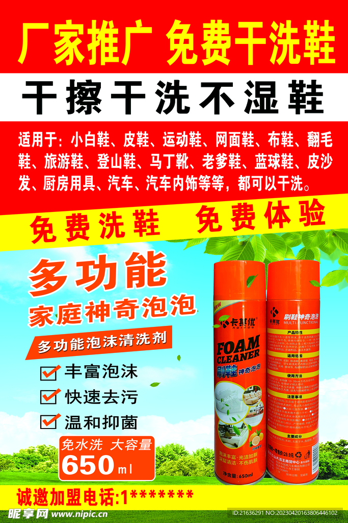 免费干洗鞋