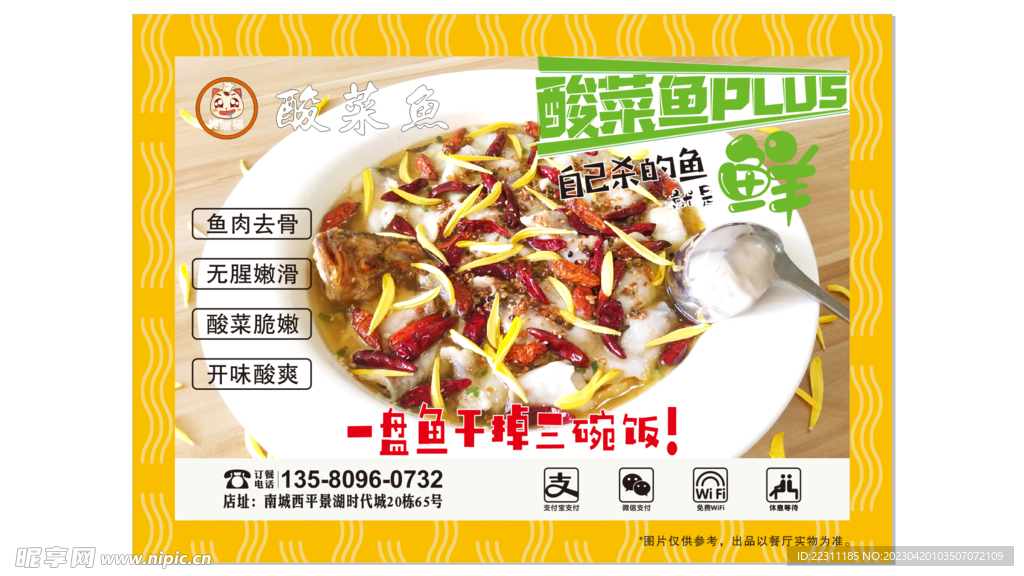 酸菜鱼海报