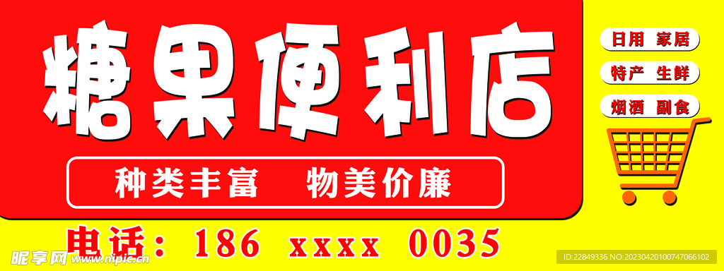 超市门头