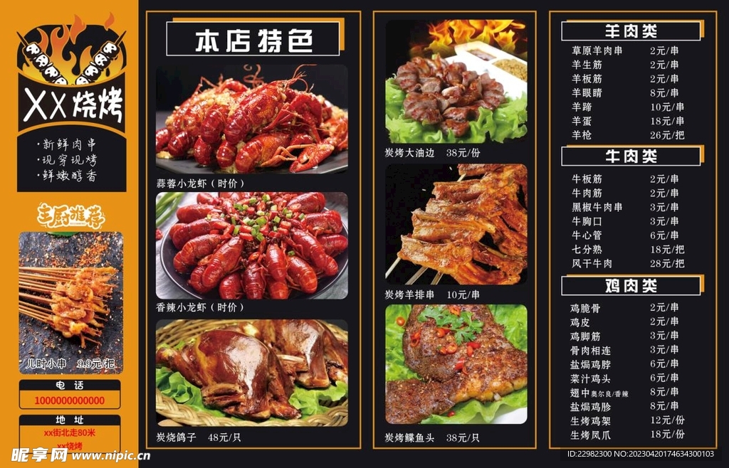烧烤店菜单