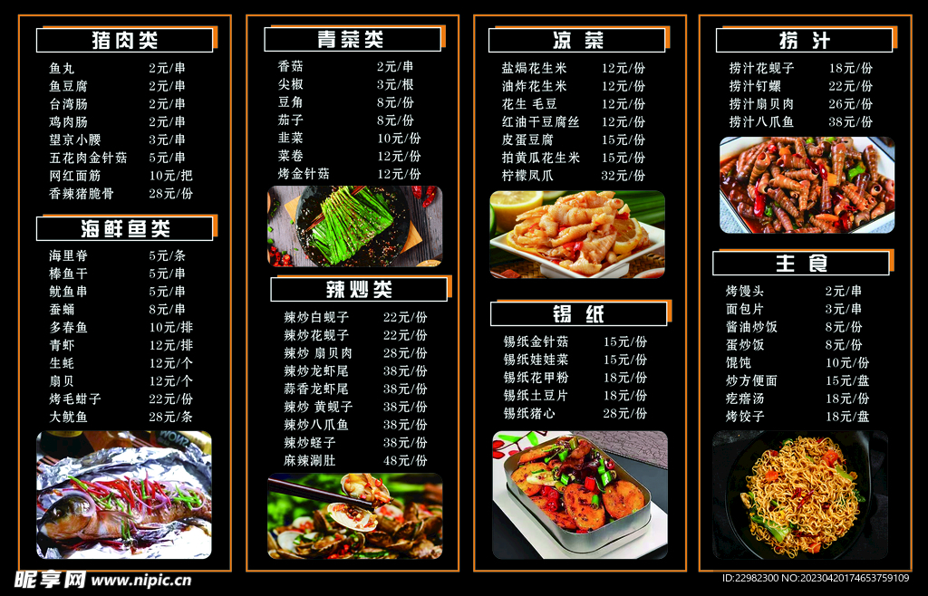 烧烤店菜单