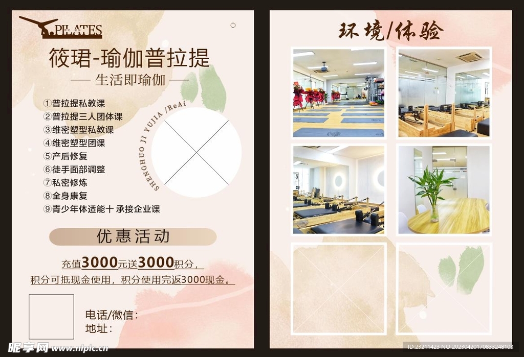 瑜伽宣传单