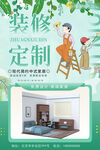 装修公司海报