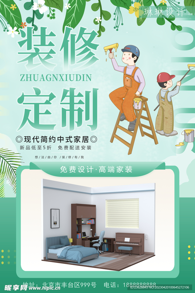 装修公司海报