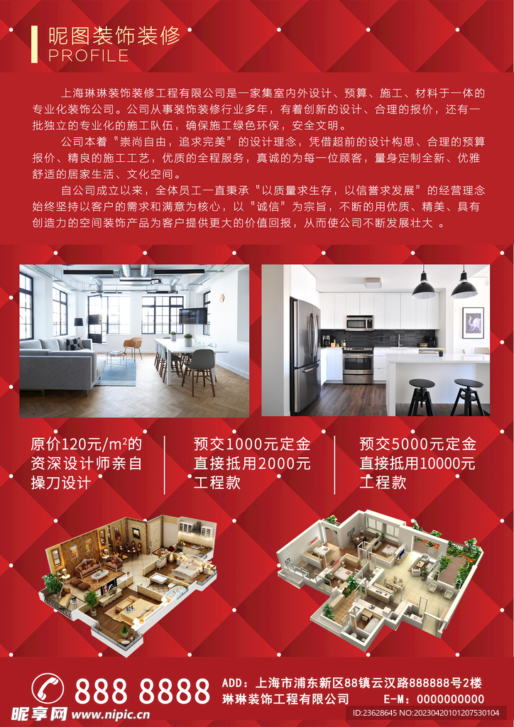 装修公司简介海报