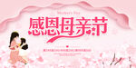 母亲节海报