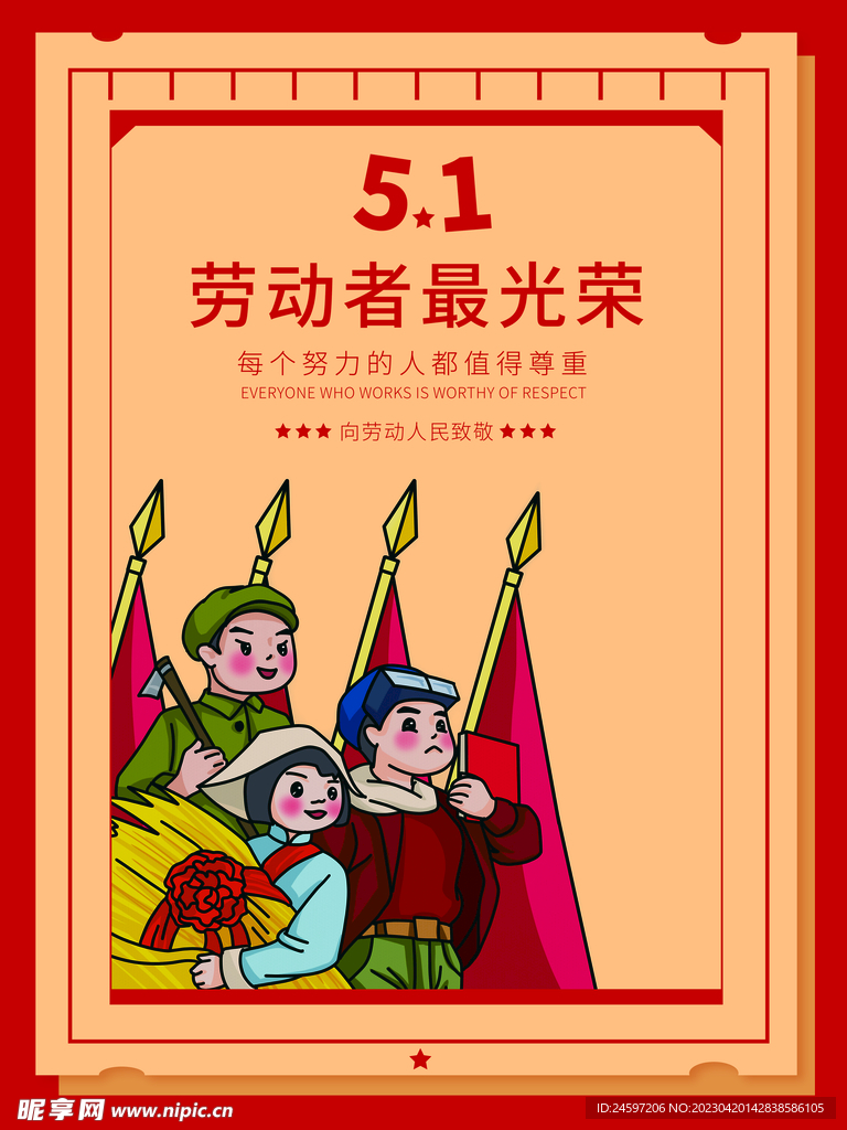 劳动节放假