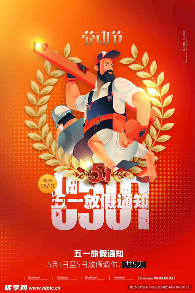 劳动节活动