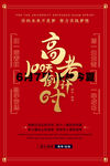 高考简约