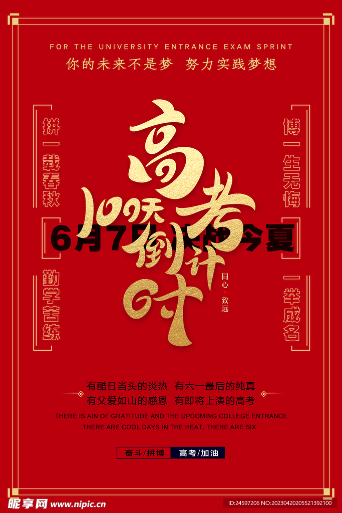 高考简约