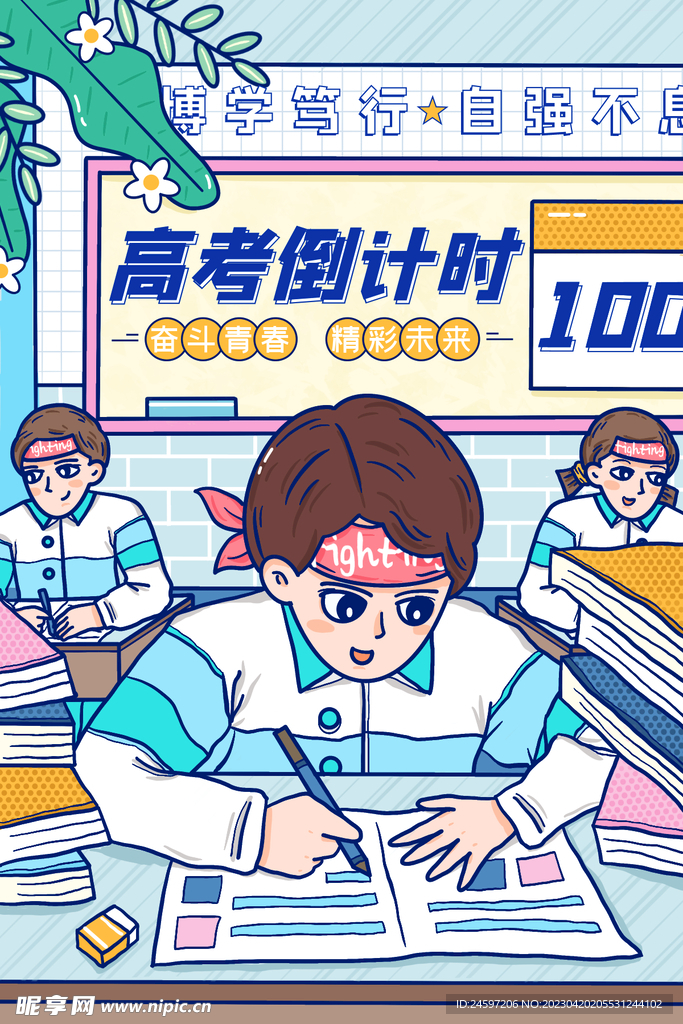 高考倒计时
