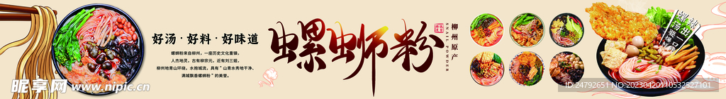 螺蛳粉海报