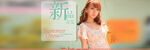 女装夏季清新全屏海报