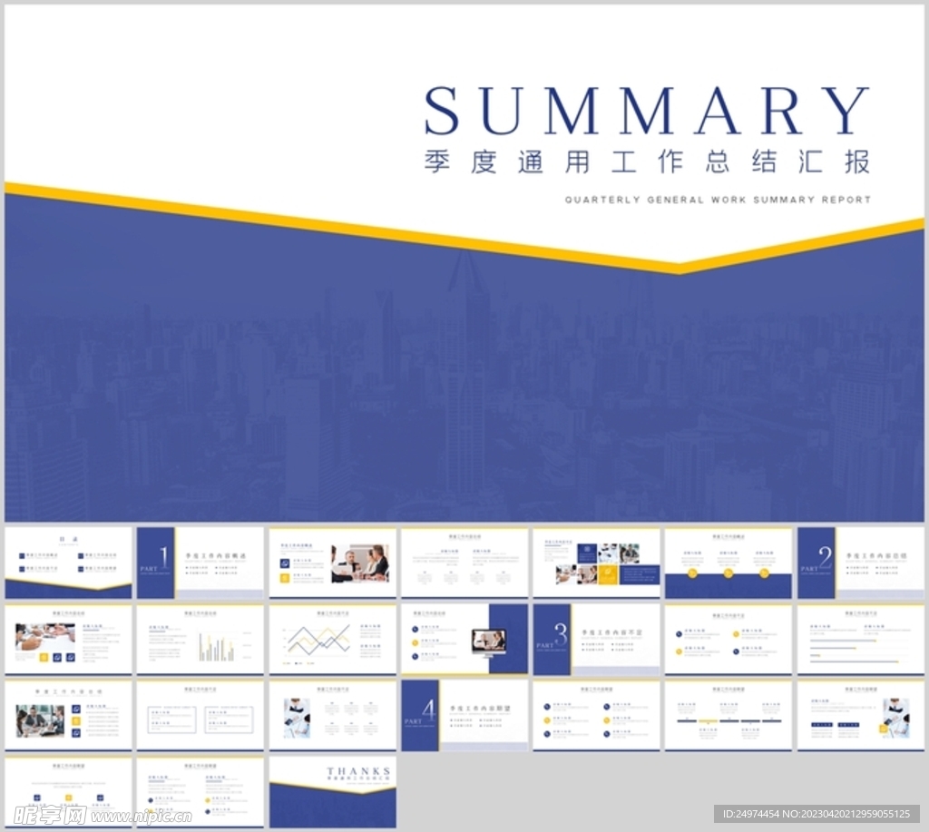 简约风季度通用工作总结PPT