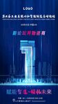 倒计时科技海报