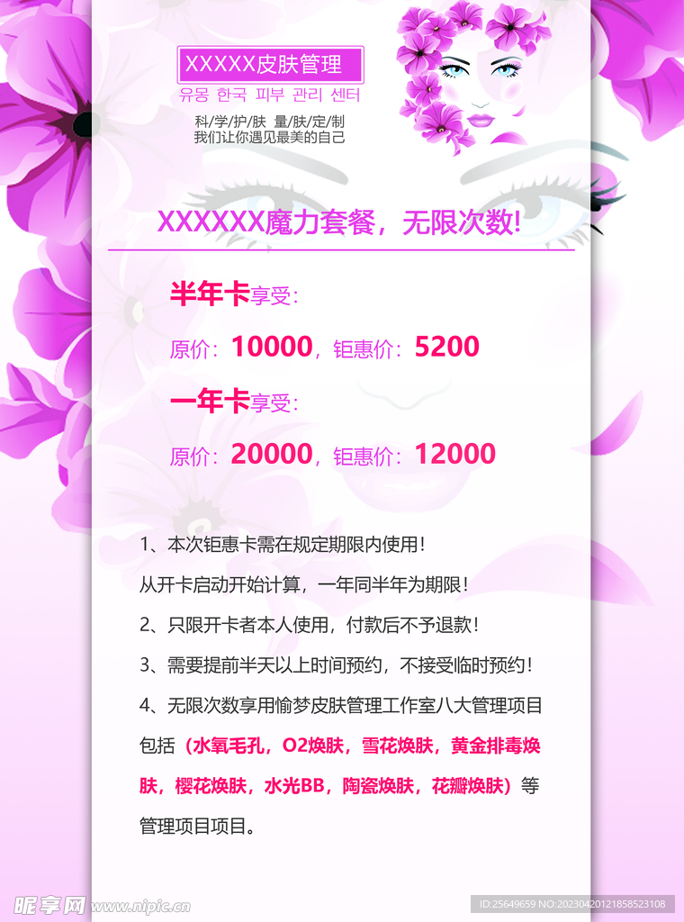 美容院活动海报