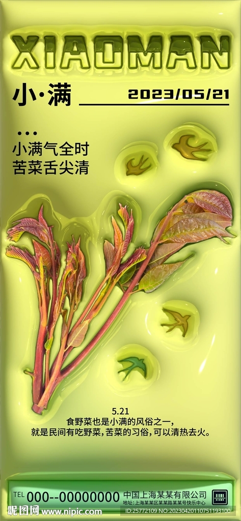 膨胀风节气海报