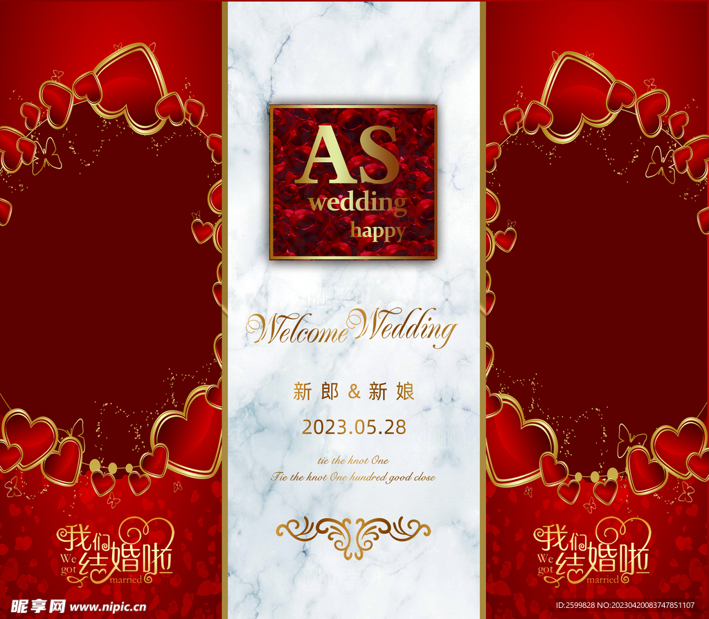 婚礼
