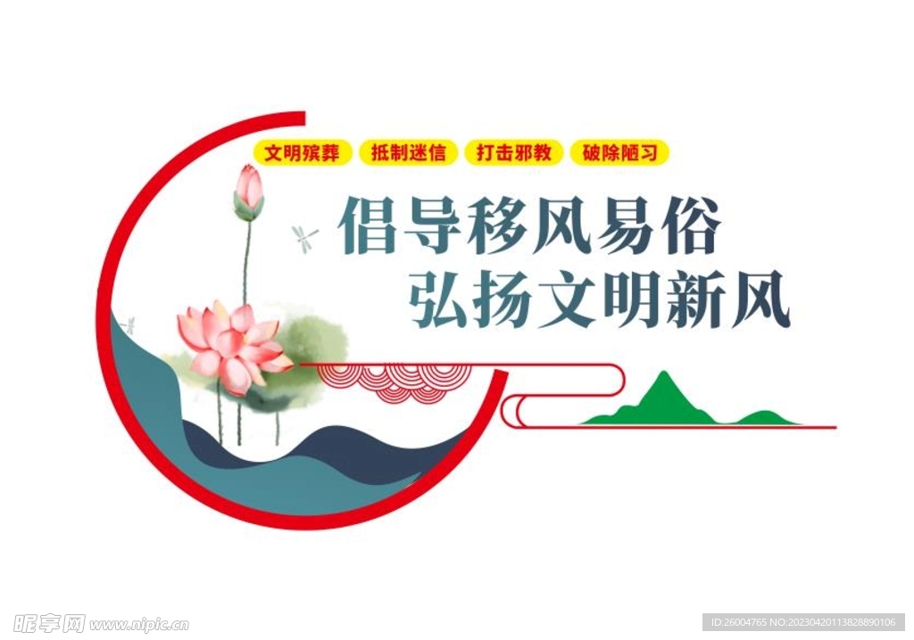 移风易俗背景