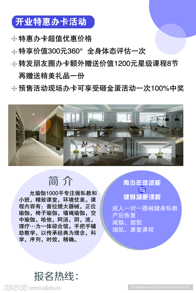 瑜伽馆活动
