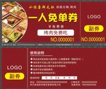 免单券