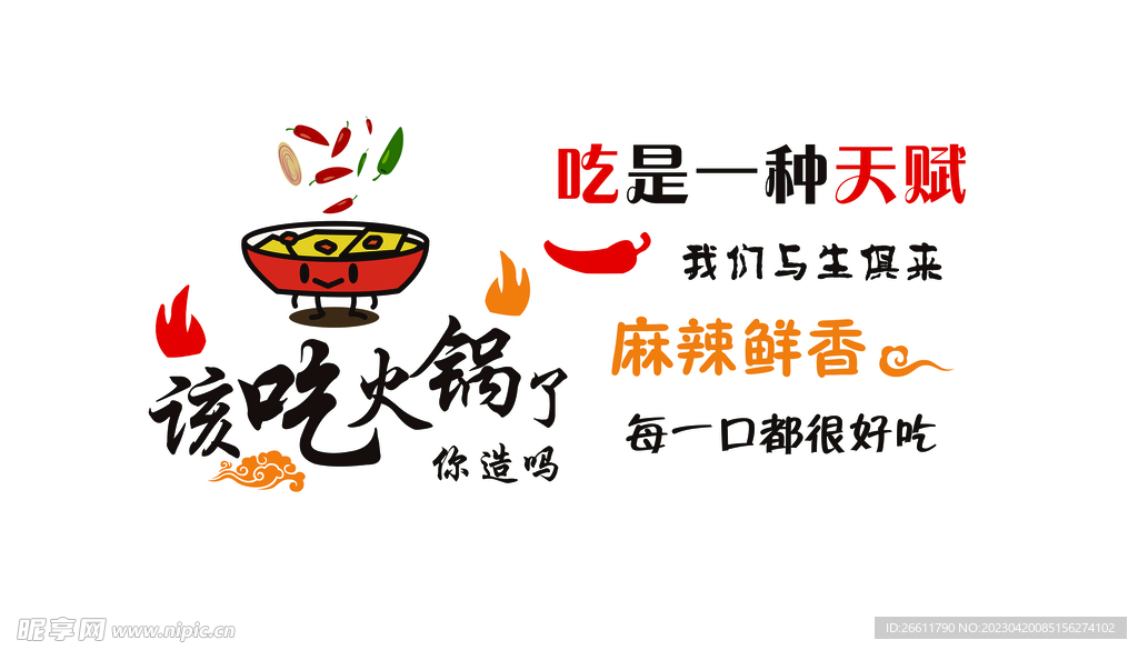 吃火锅