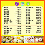 早餐价格表