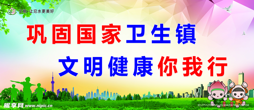 卫生文明城
