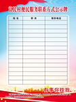 便民服务公示牌 