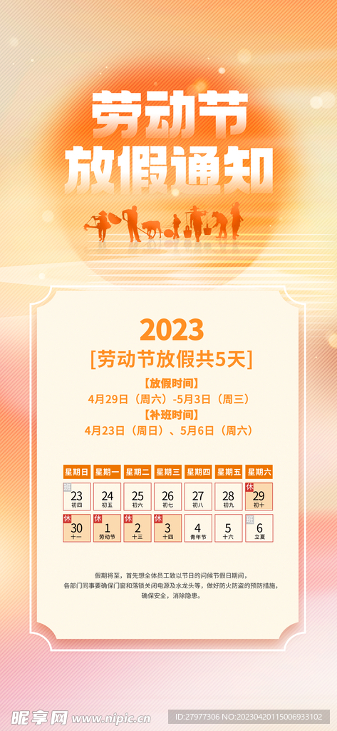 2023年劳动节放假通知