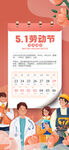 五一放假通知