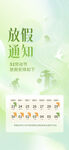 五一放假通知