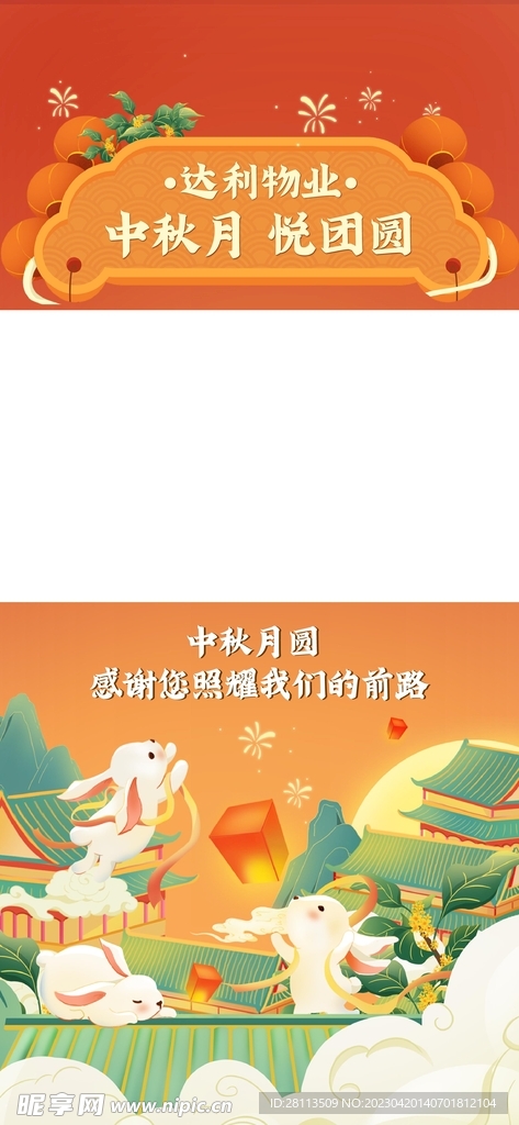 中秋视频框