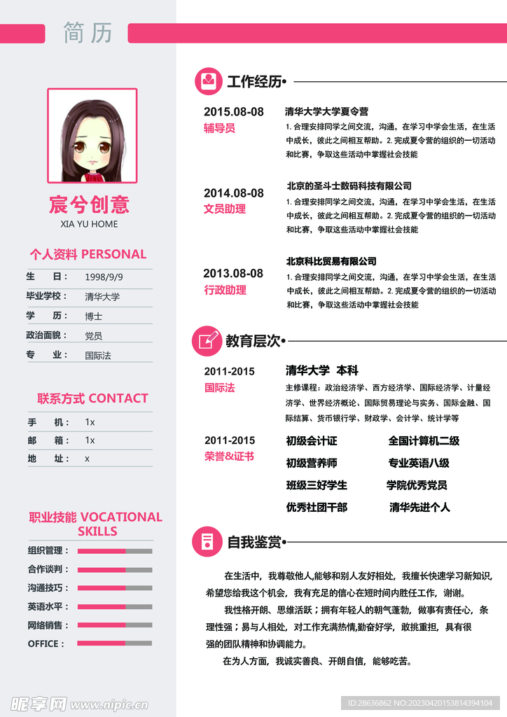 创意求职个人简历
