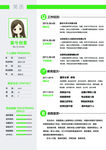 创意求职个人简历