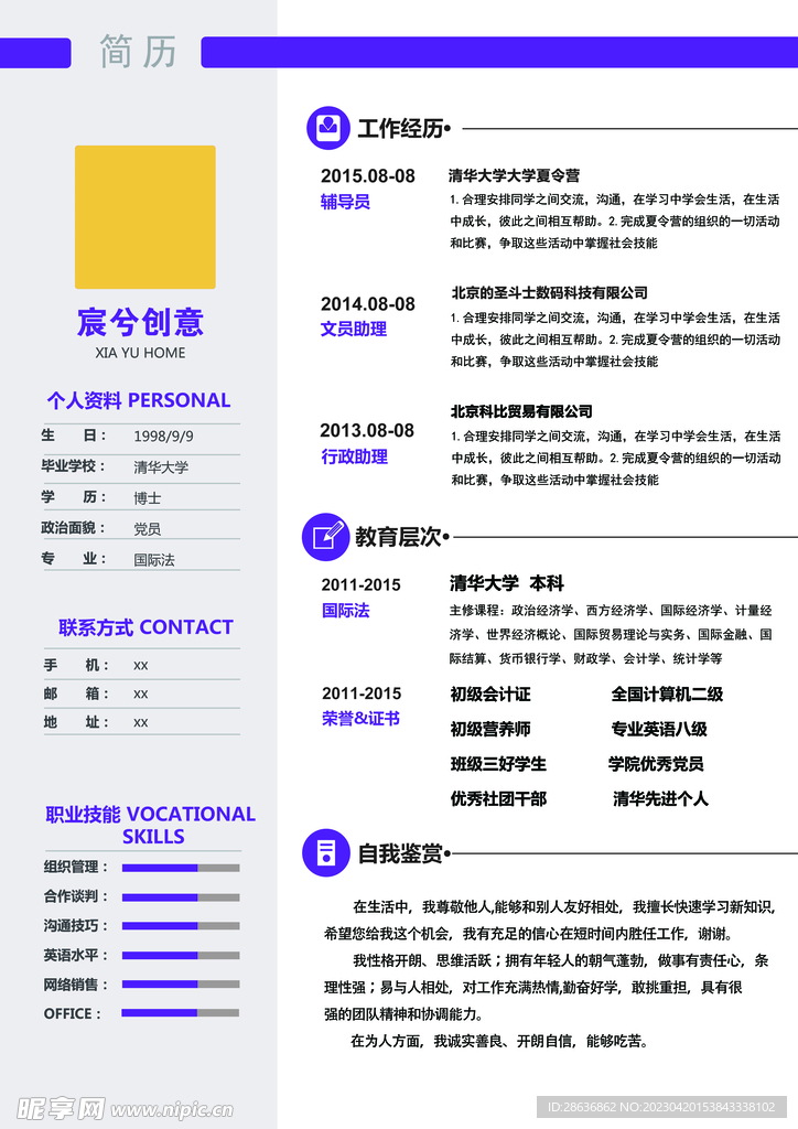 创意求职个人简历