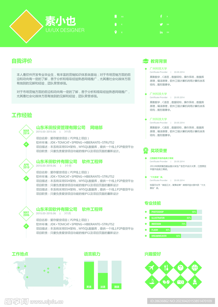 创意求职个人简历