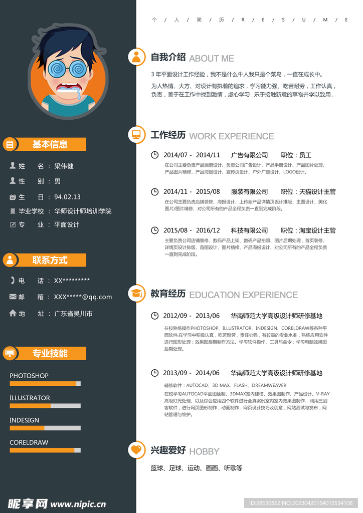 创意求职个人简历