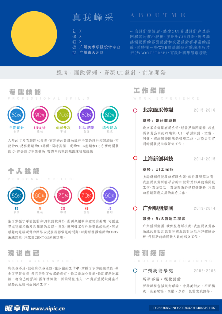 创意求职个人简历
