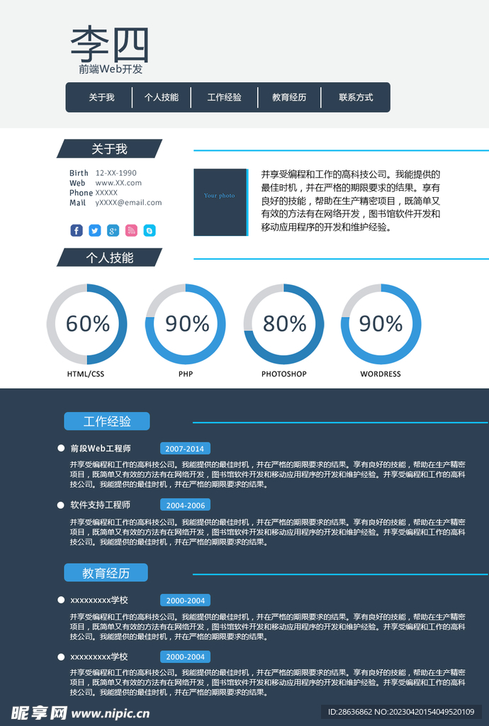 创意求职个人简历