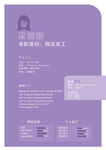 创意求职个人简历