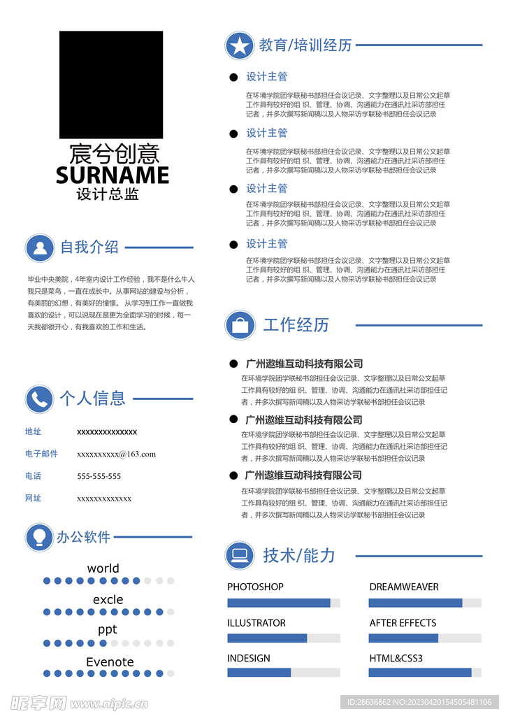创意求职个人简历