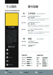 创意求职个人简历