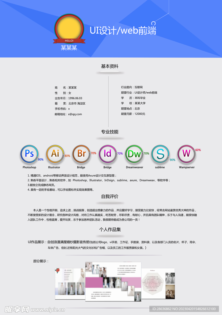 创意求职个人简历