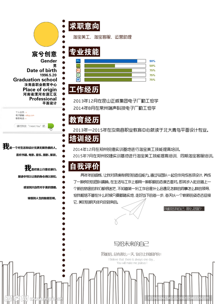 创意求职个人简历
