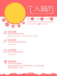 创意求职个人简历