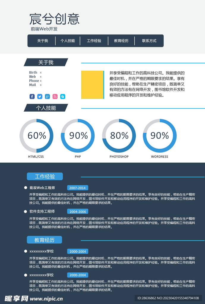 创意求职个人简历