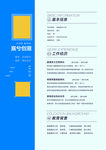创意求职个人简历