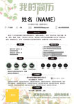 创意求职个人简历