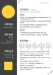 创意求职个人简历